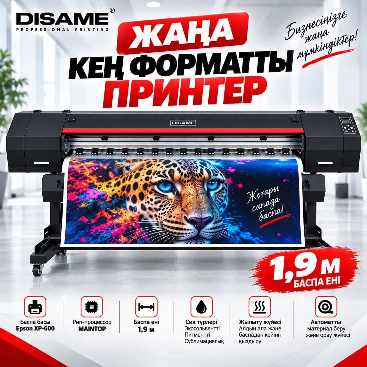 Широкоформатный принтер DISAME XP600