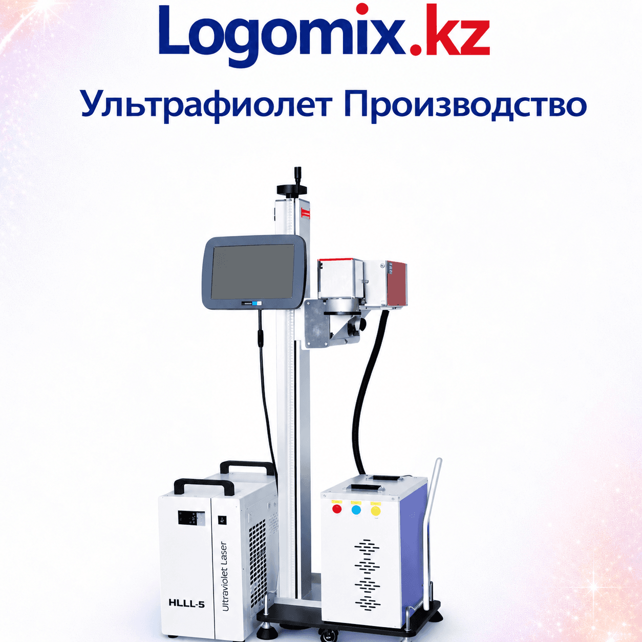 Производственный ультрафиолетовый лазерный маркиратор